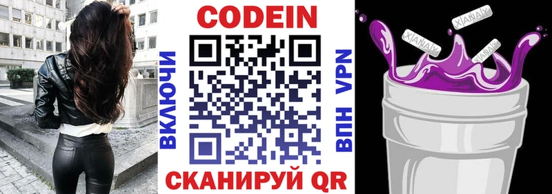 купить наркоту Новомичуринск Codein Purple Drank